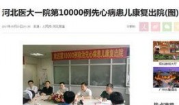 医大一院最新爆料新闻报道,揭秘医院内部惊人真相